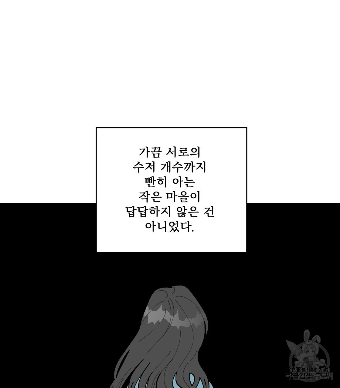 어쩌다가 전원일기 55화 - 웹툰 이미지 9