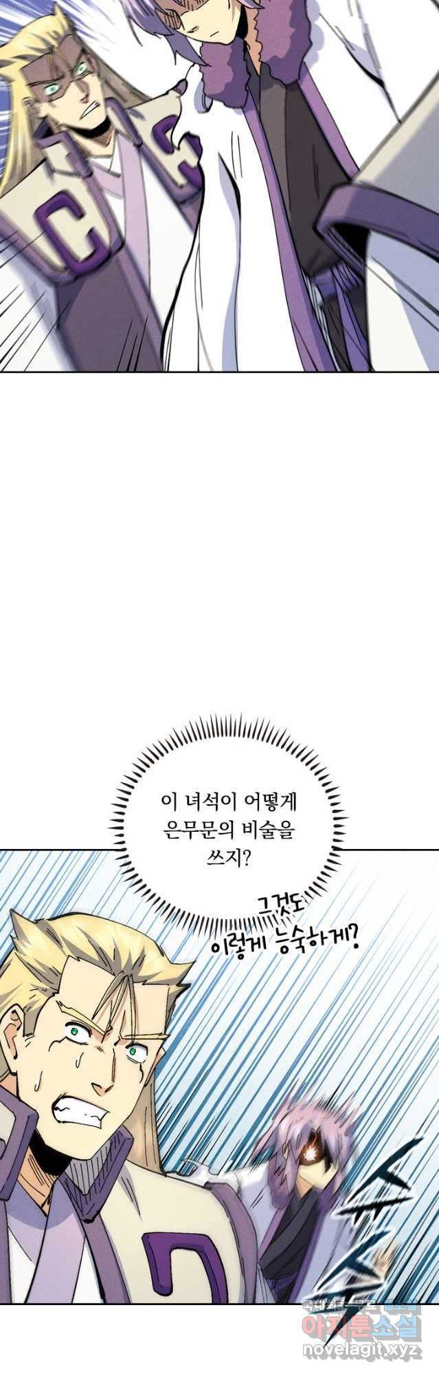 사상 최강 남주 179화 - 웹툰 이미지 8