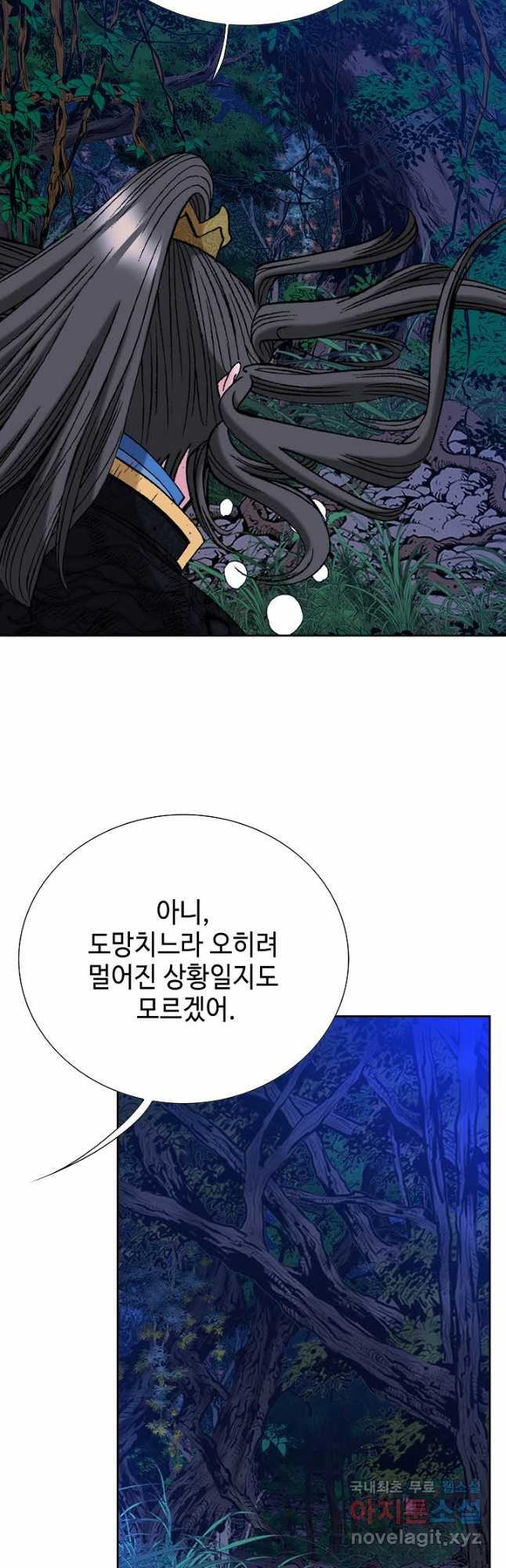 아! 형산파 135화 - 웹툰 이미지 21