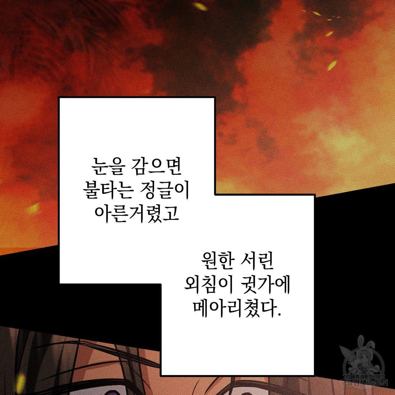 블랙 스톰(Black Storm) 35화 - 웹툰 이미지 15