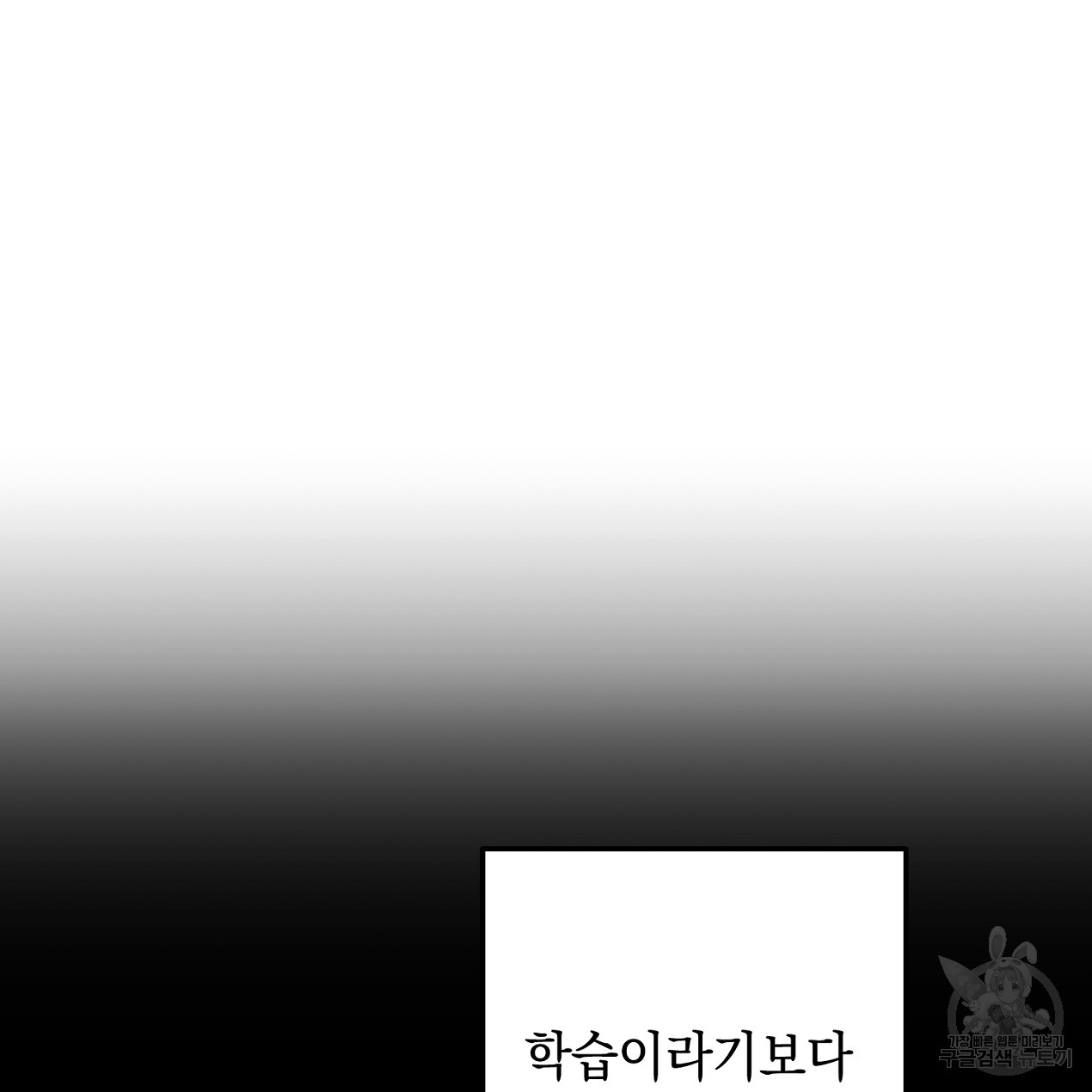 블랙 스톰(Black Storm) 35화 - 웹툰 이미지 25