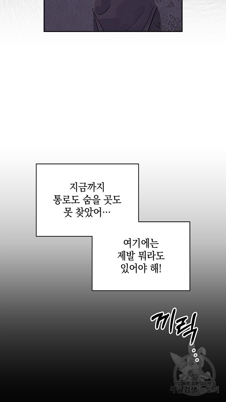 스티그마 이펙트 57화 - 웹툰 이미지 54