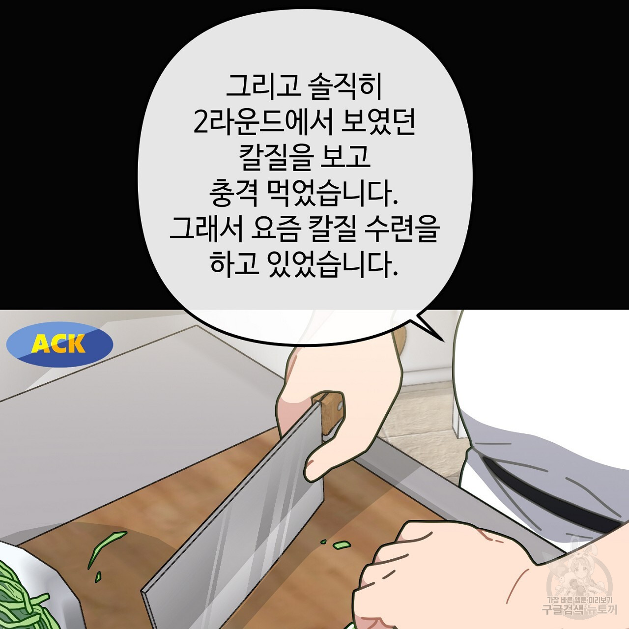 100년 묵은 탑셰프 16화 - 웹툰 이미지 33