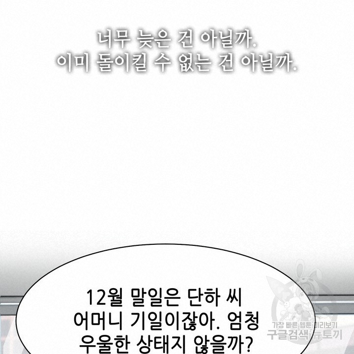 미쳐서, 결혼 12화 - 웹툰 이미지 38