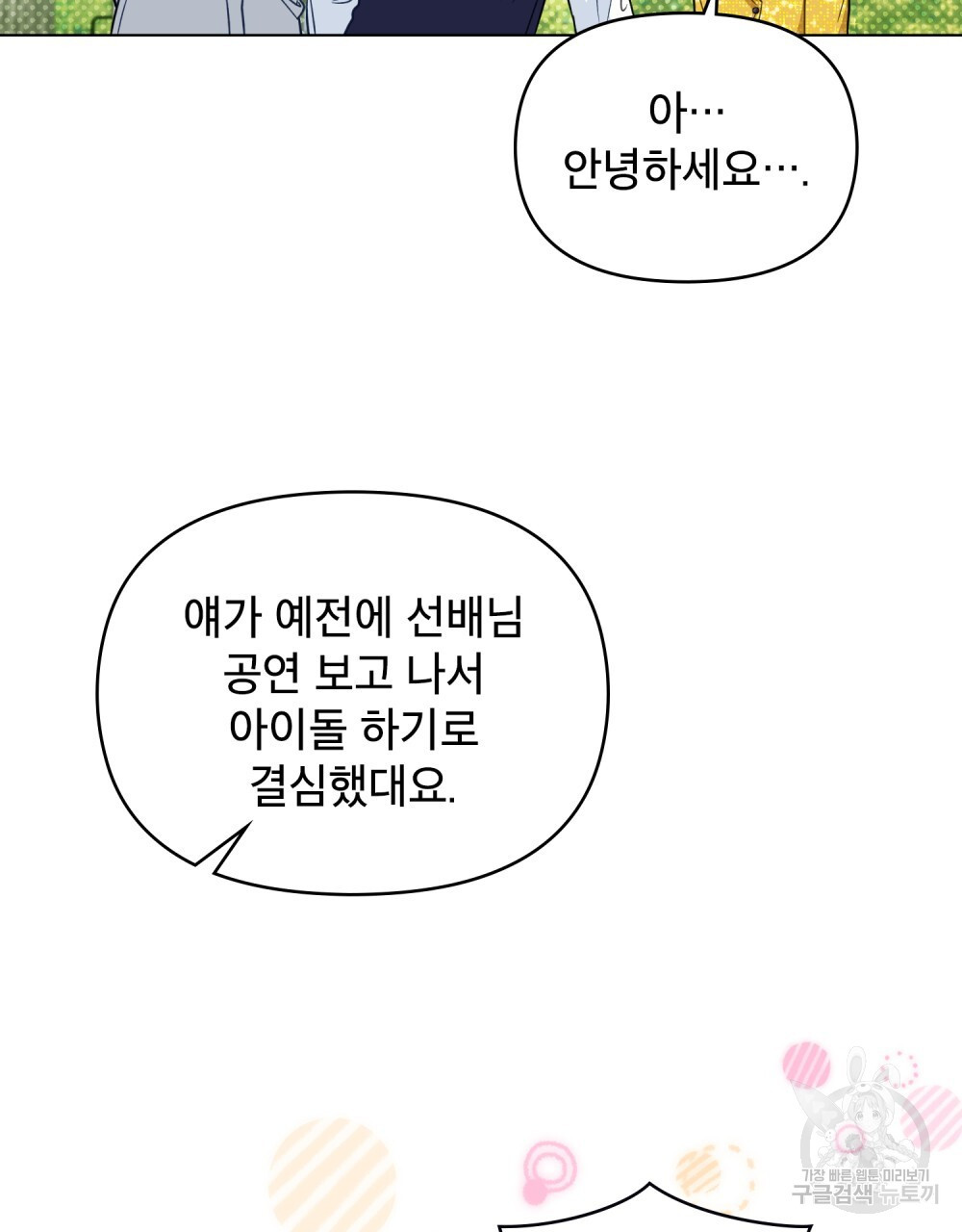 기레기와 함께하는 연예계 생활 18화 - 웹툰 이미지 46