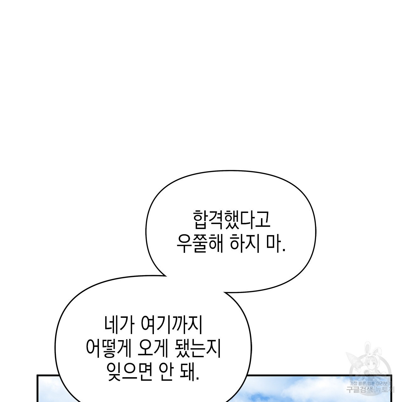 우리는 피터팬을 부른다 28화 - 웹툰 이미지 99