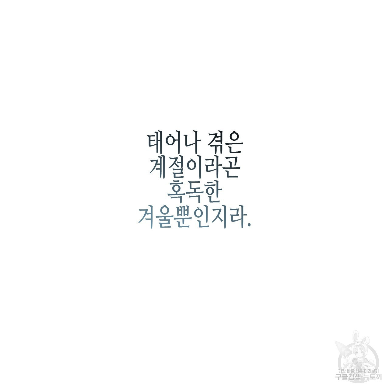 우리는 피터팬을 부른다 28화 - 웹툰 이미지 115