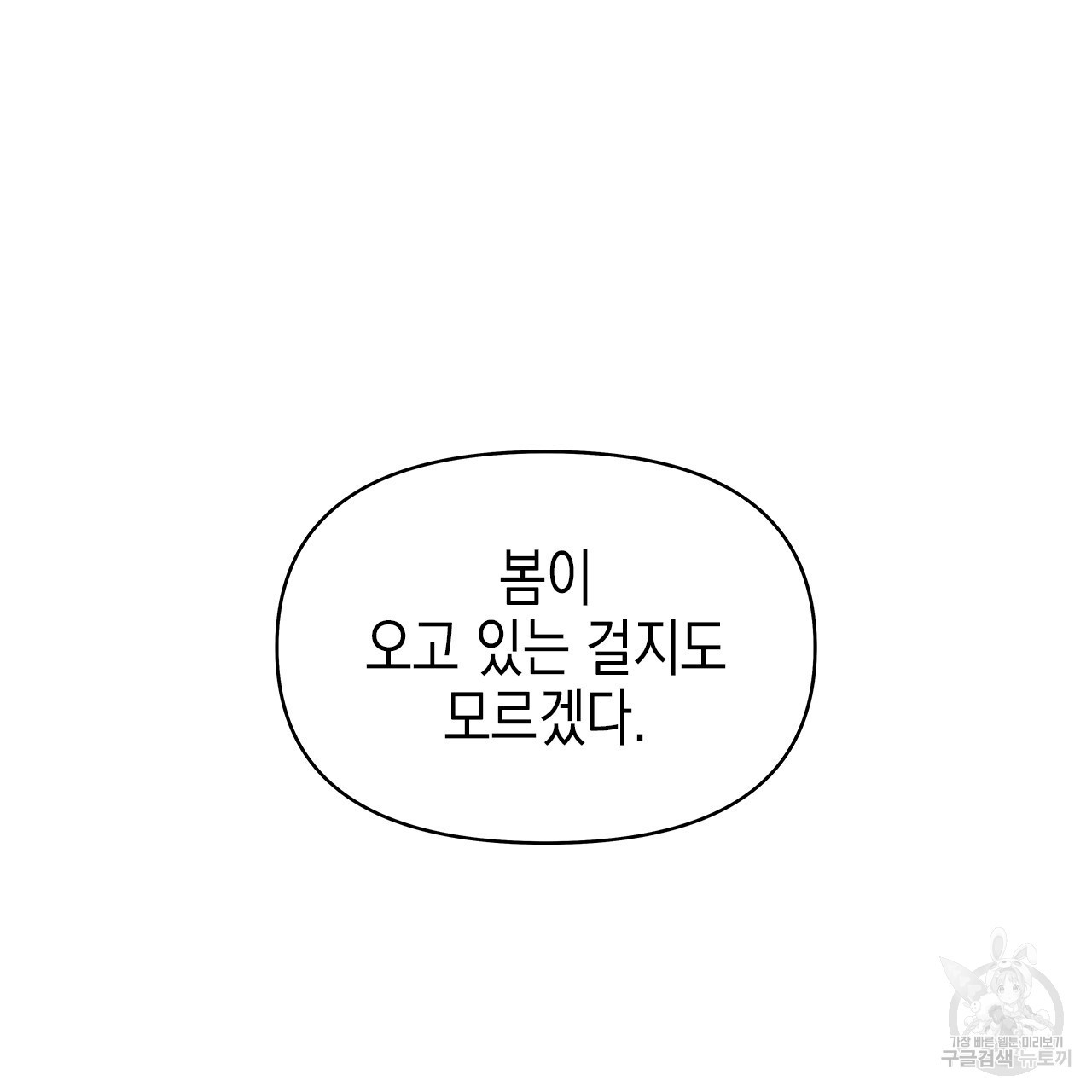 우리는 피터팬을 부른다 28화 - 웹툰 이미지 129