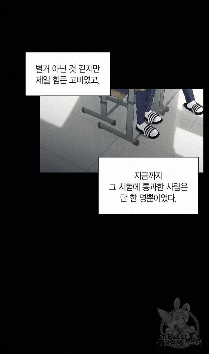 닮은 사람 24화 - 웹툰 이미지 32