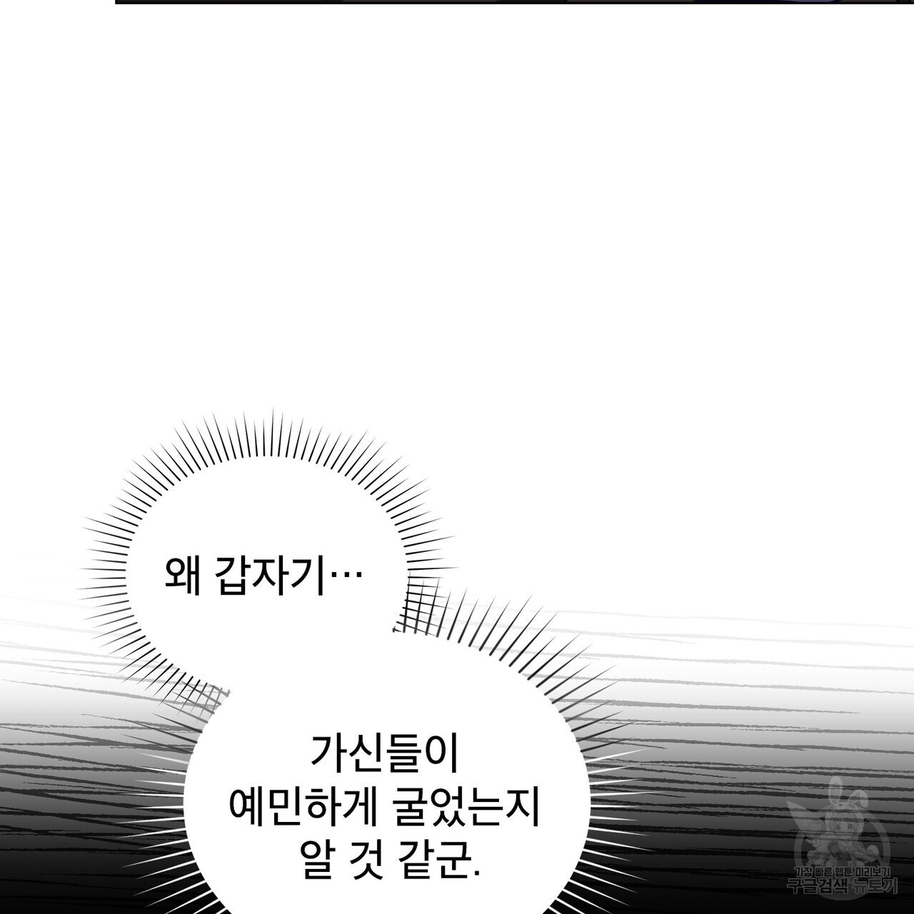 몰락한 영주님의 사정 18화 - 웹툰 이미지 117