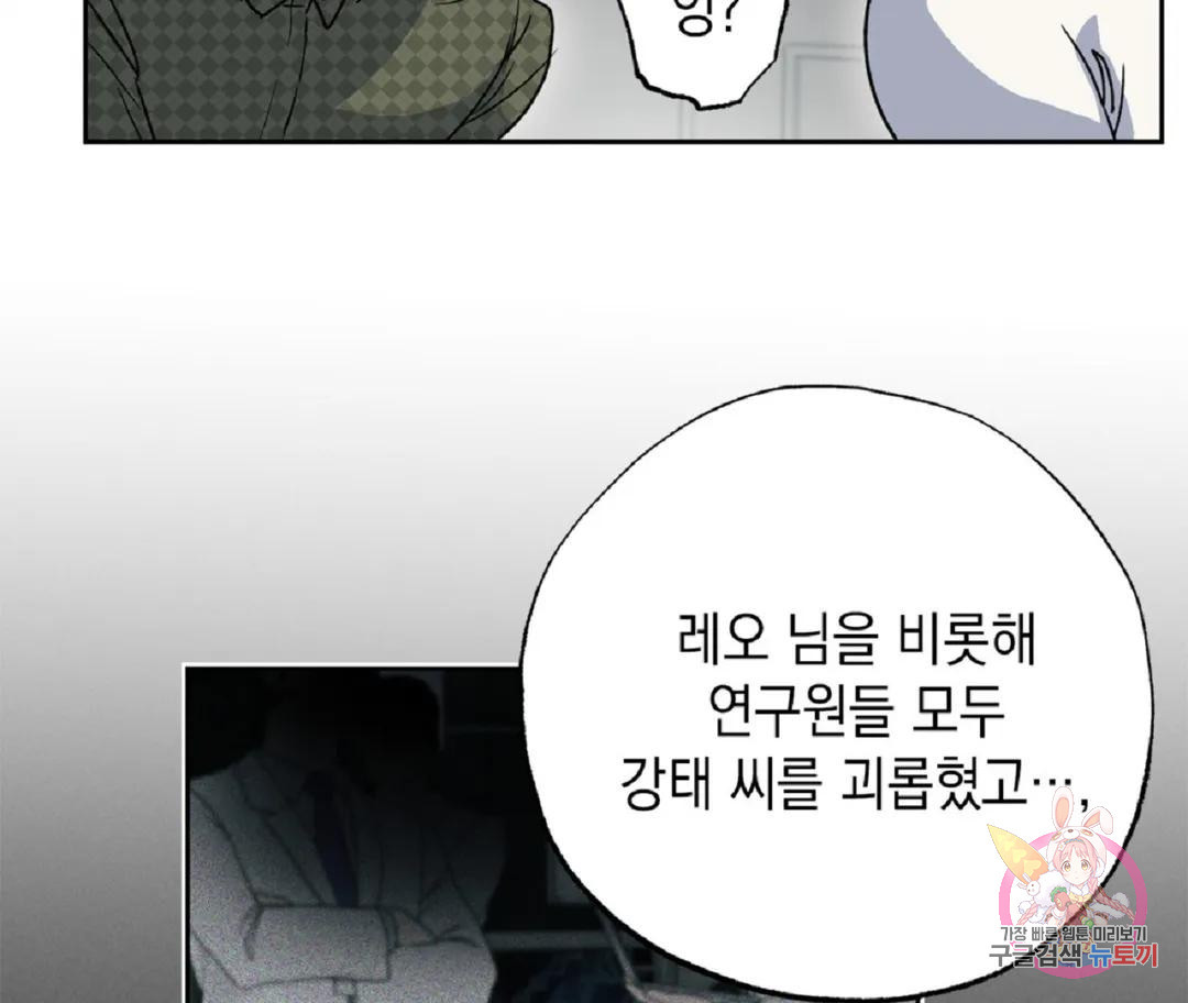 뉴로맨스 26화 - 웹툰 이미지 7