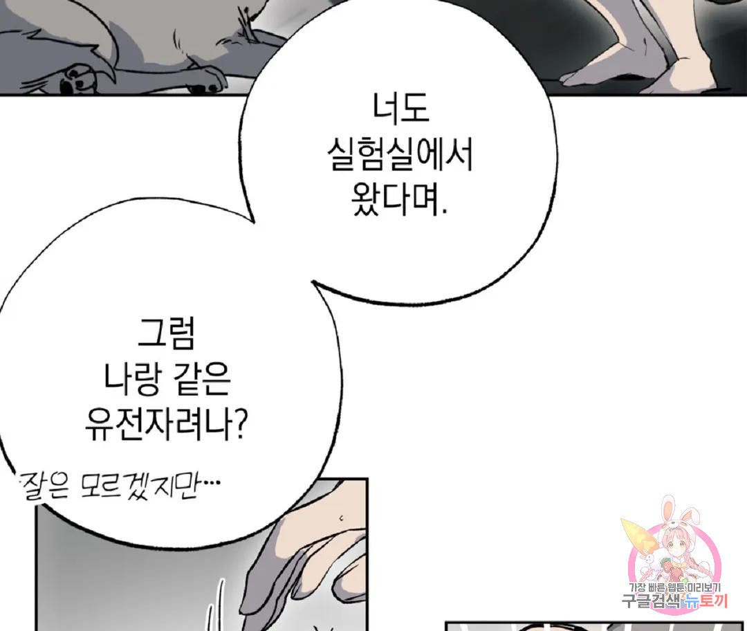 뉴로맨스 26화 - 웹툰 이미지 28