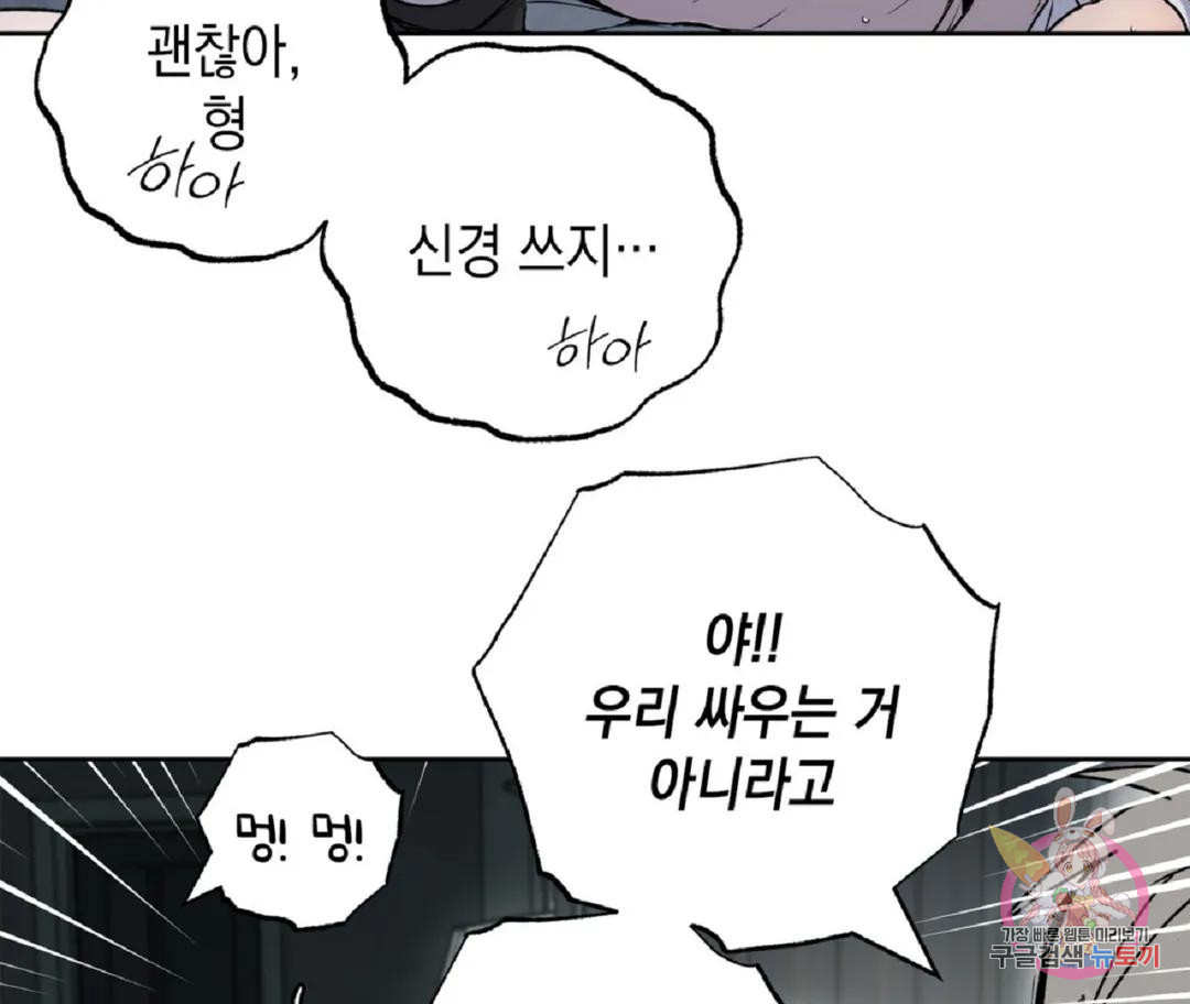 뉴로맨스 26화 - 웹툰 이미지 37