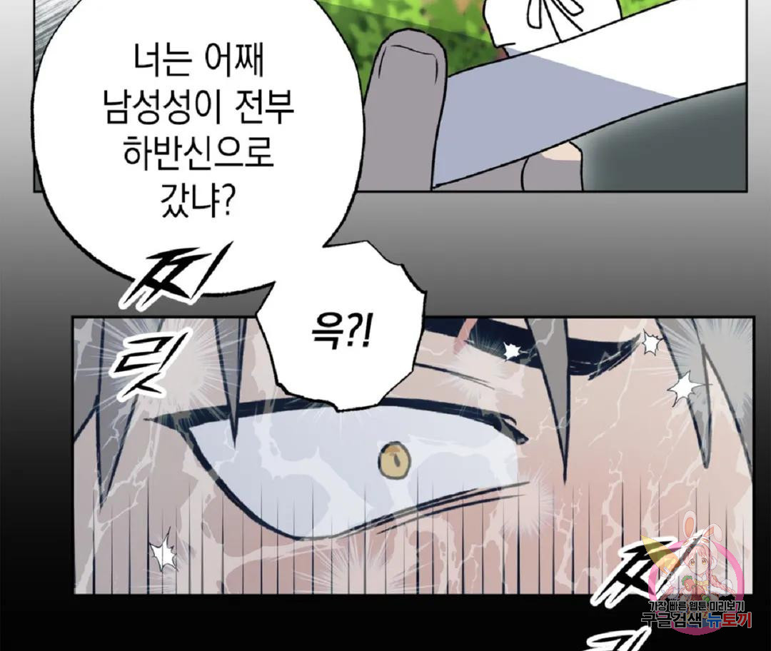 뉴로맨스 26화 - 웹툰 이미지 45