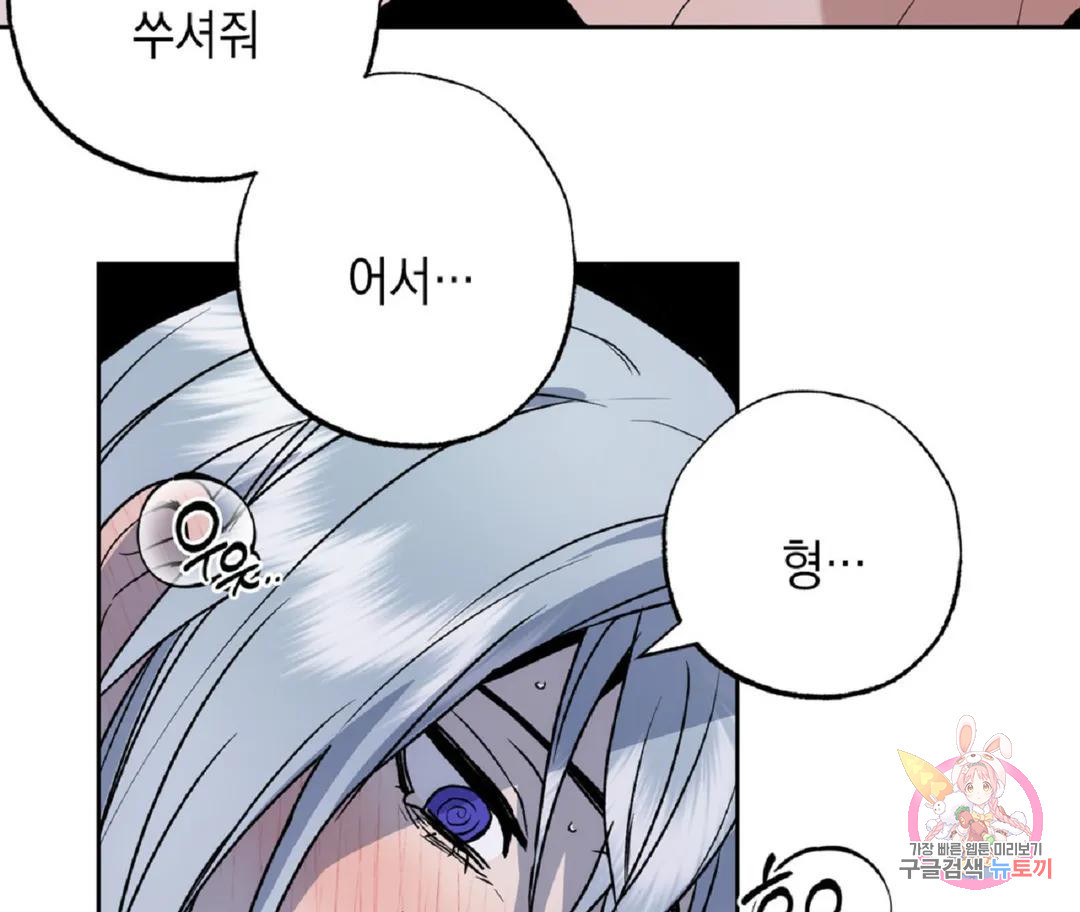 뉴로맨스 26화 - 웹툰 이미지 96