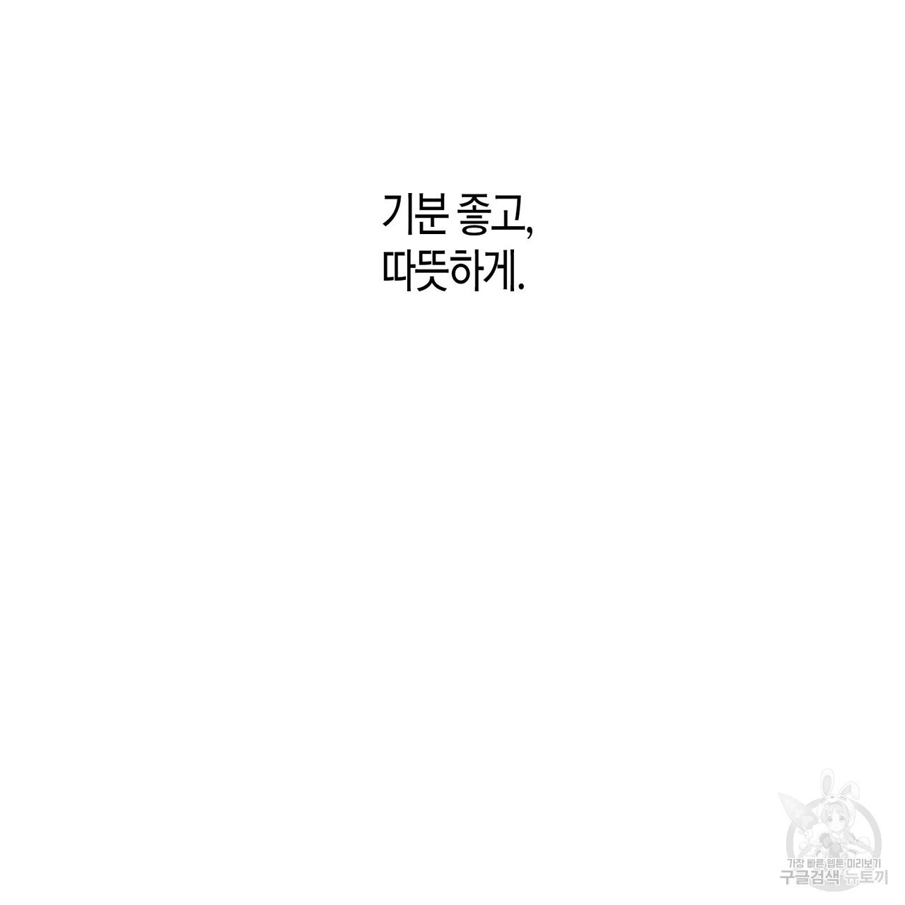 텐더 나이트 (Tender Night) 32화 - 웹툰 이미지 51