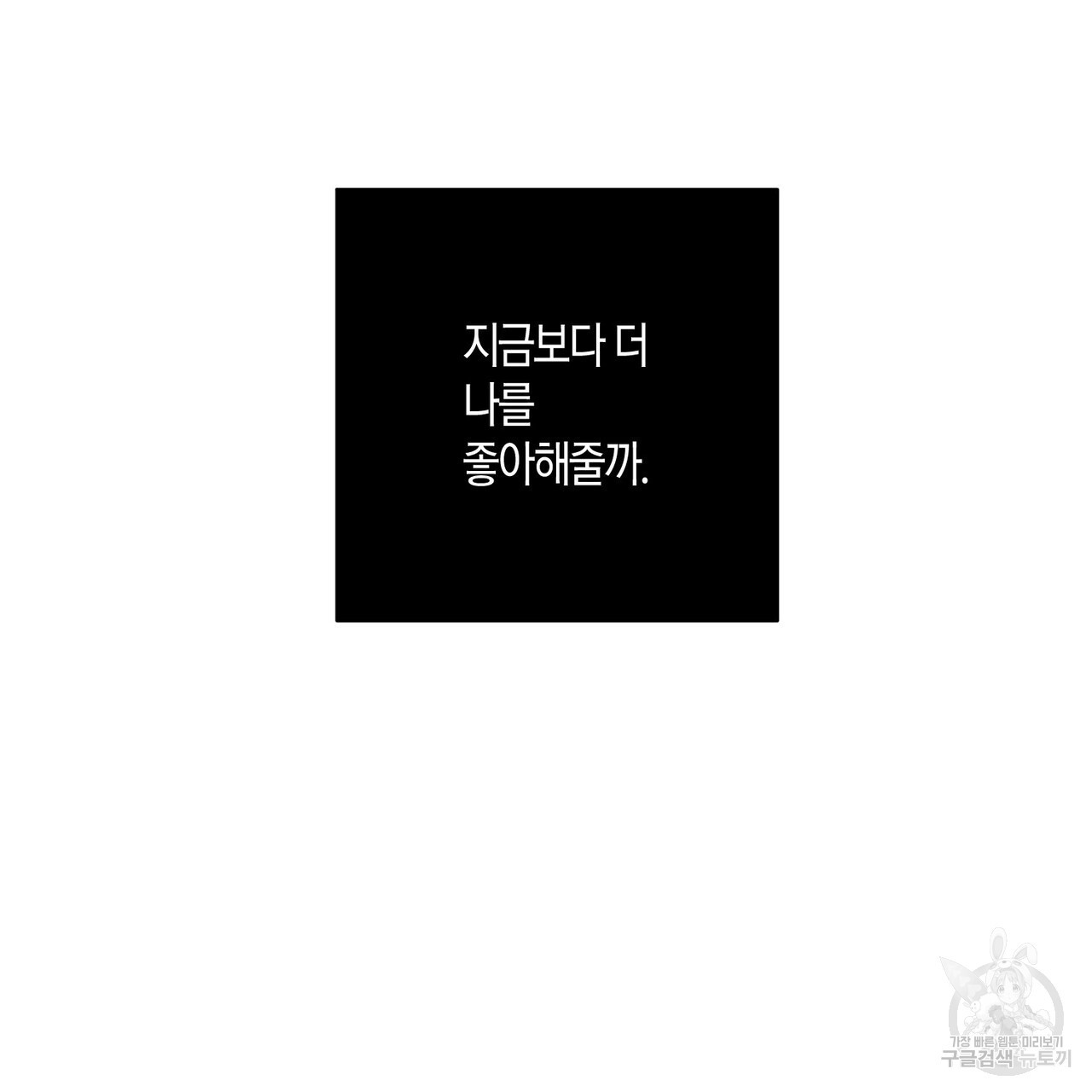 텐더 나이트 (Tender Night) 32화 - 웹툰 이미지 79