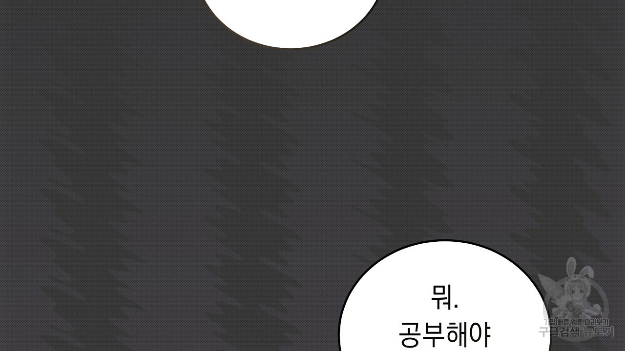 자기야 소금 뿌려줘 42화 - 웹툰 이미지 134