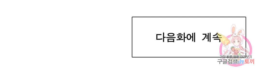 눈에 범이 서리다 35화 - 웹툰 이미지 64