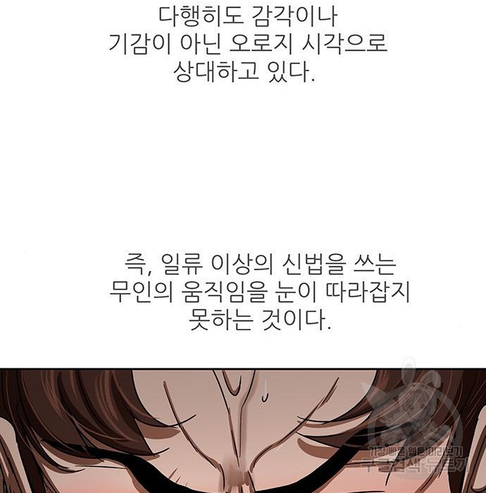 장씨세가 호위무사 210화 - 웹툰 이미지 67