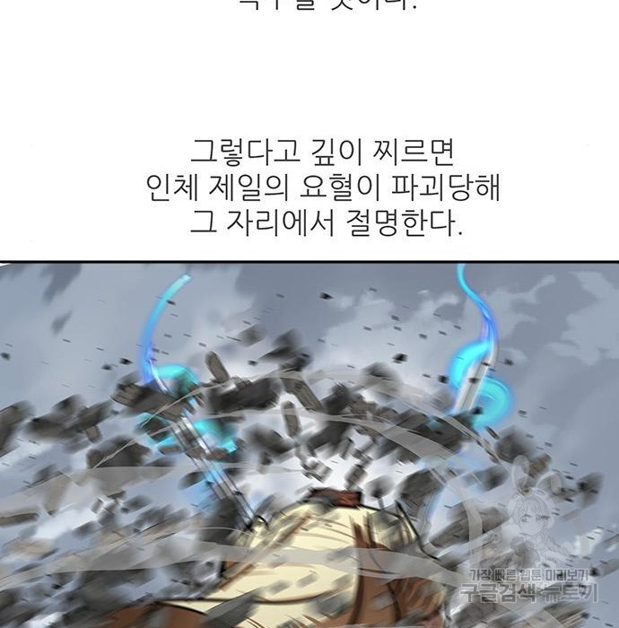 장씨세가 호위무사 210화 - 웹툰 이미지 121