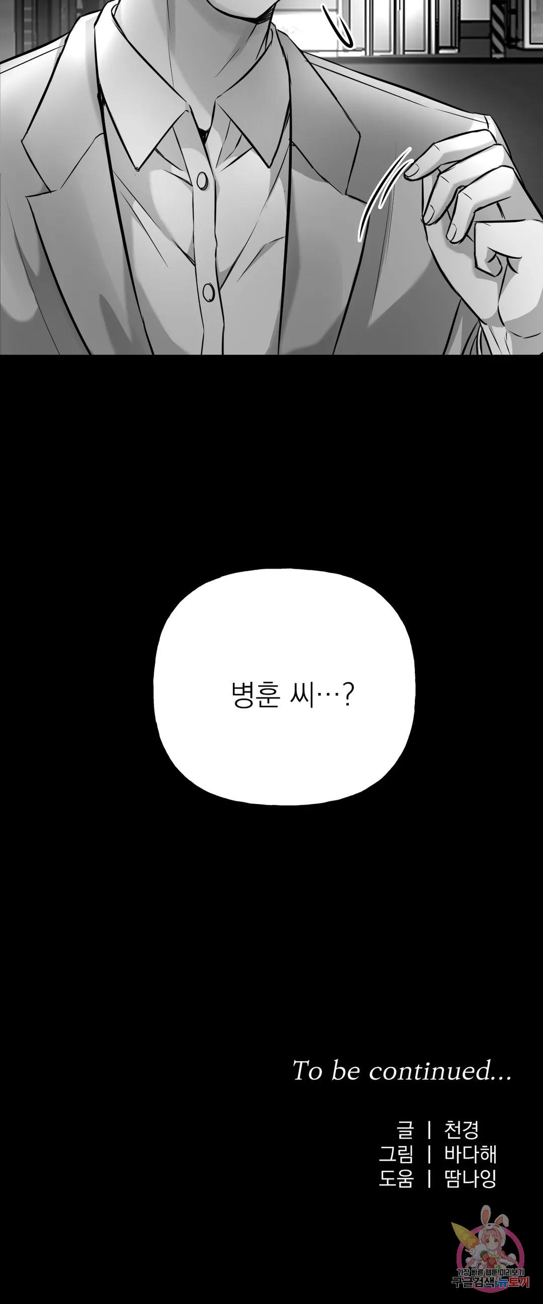 스케이프고트 (scapegoat) 2화 - 웹툰 이미지 39