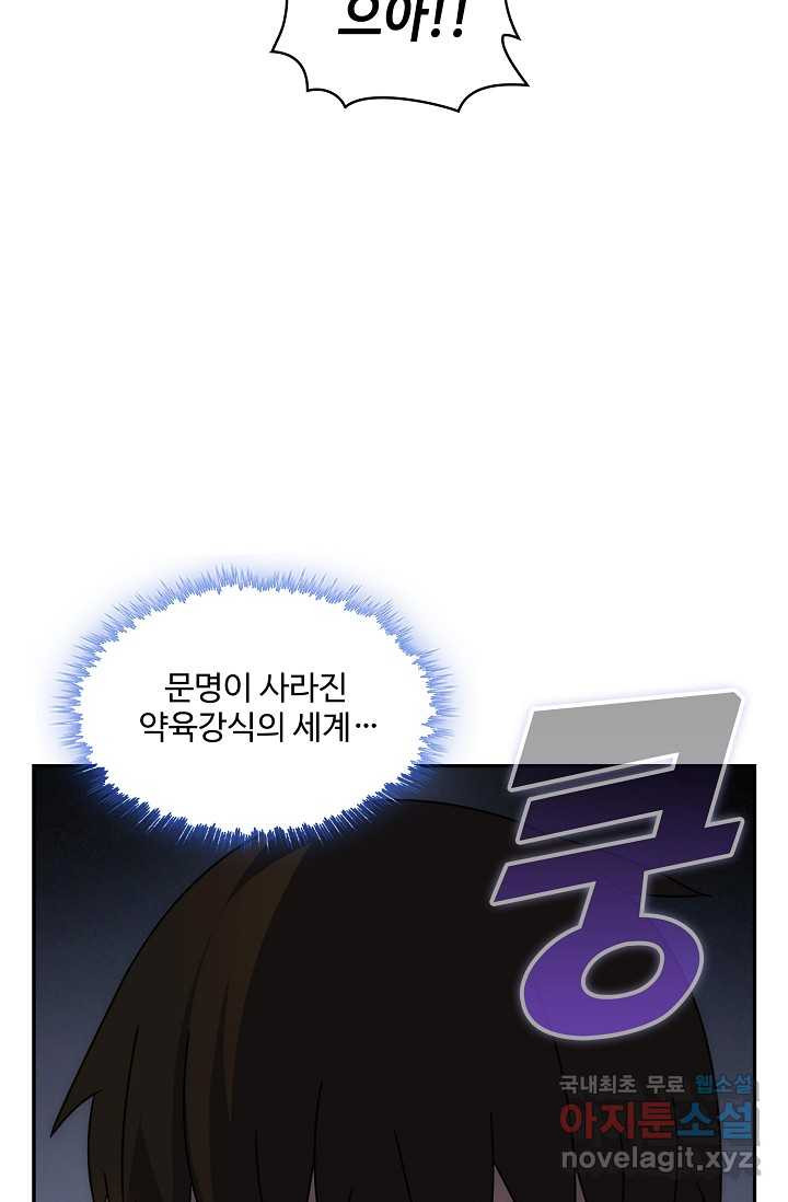 쪼렙 헌터부터 다시 시작 26화 - 웹툰 이미지 23