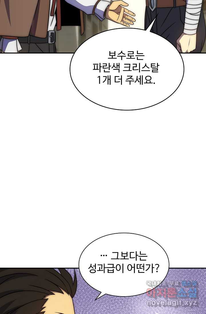 쪼렙 헌터부터 다시 시작 26화 - 웹툰 이미지 57