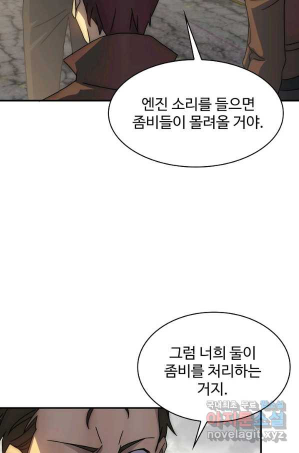 쪼렙 헌터부터 다시 시작 27화 - 웹툰 이미지 82