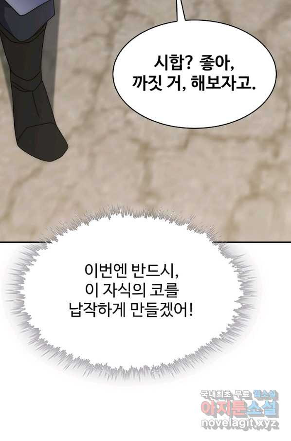 쪼렙 헌터부터 다시 시작 27화 - 웹툰 이미지 92