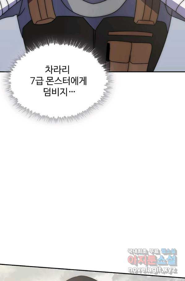 쪼렙 헌터부터 다시 시작 28화 - 웹툰 이미지 23