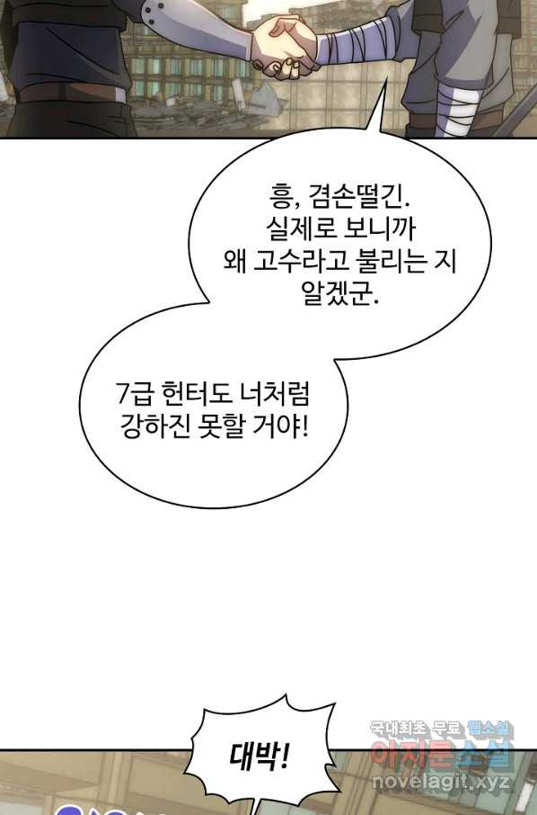 쪼렙 헌터부터 다시 시작 28화 - 웹툰 이미지 35