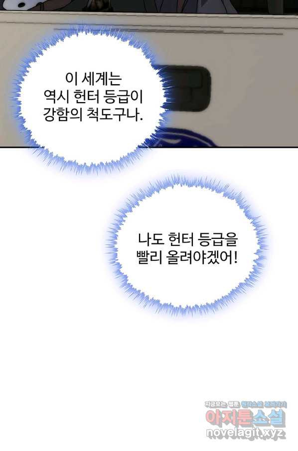 쪼렙 헌터부터 다시 시작 29화 - 웹툰 이미지 15