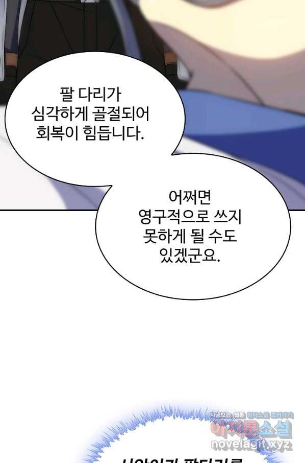 쪼렙 헌터부터 다시 시작 29화 - 웹툰 이미지 98