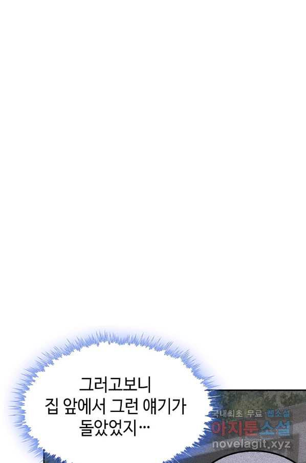 쪼렙 헌터부터 다시 시작 30화 - 웹툰 이미지 3