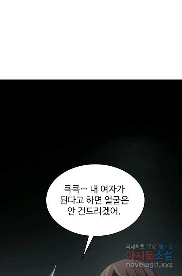 쪼렙 헌터부터 다시 시작 30화 - 웹툰 이미지 32