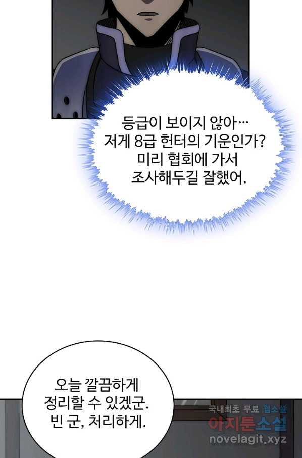 쪼렙 헌터부터 다시 시작 30화 - 웹툰 이미지 76