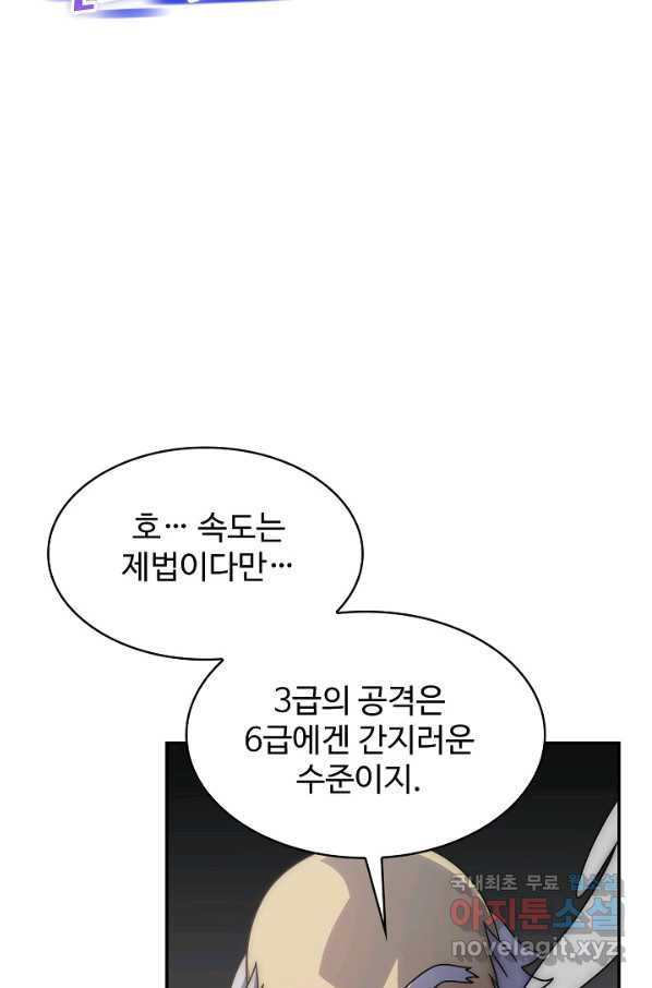 쪼렙 헌터부터 다시 시작 30화 - 웹툰 이미지 81