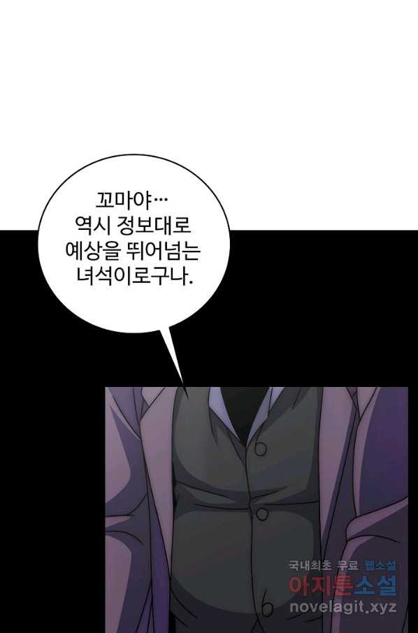 쪼렙 헌터부터 다시 시작 30화 - 웹툰 이미지 96