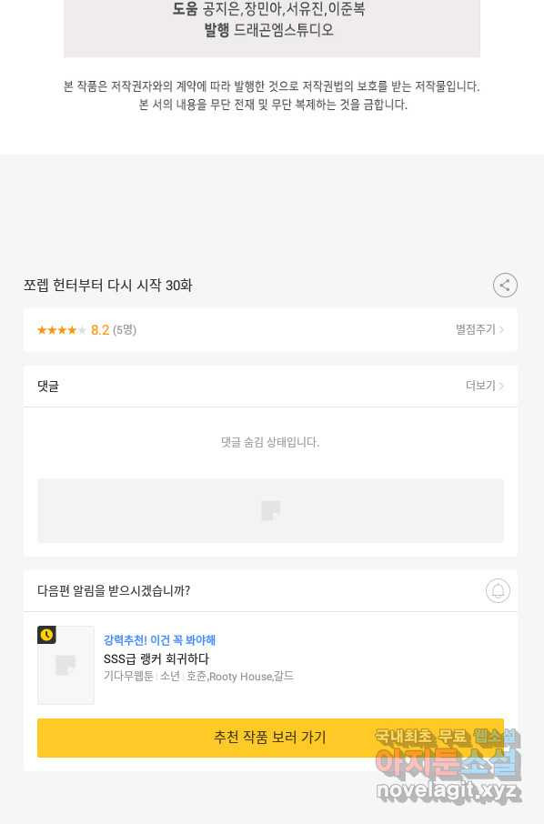 쪼렙 헌터부터 다시 시작 30화 - 웹툰 이미지 101