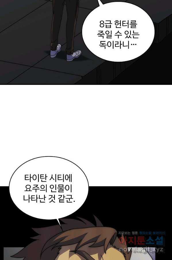 쪼렙 헌터부터 다시 시작 31화 - 웹툰 이미지 81