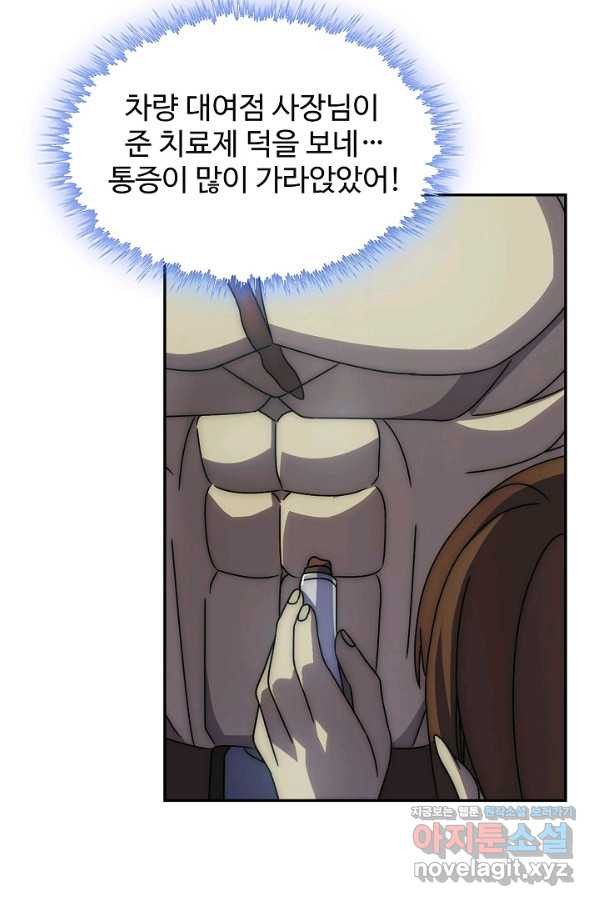 쪼렙 헌터부터 다시 시작 31화 - 웹툰 이미지 94