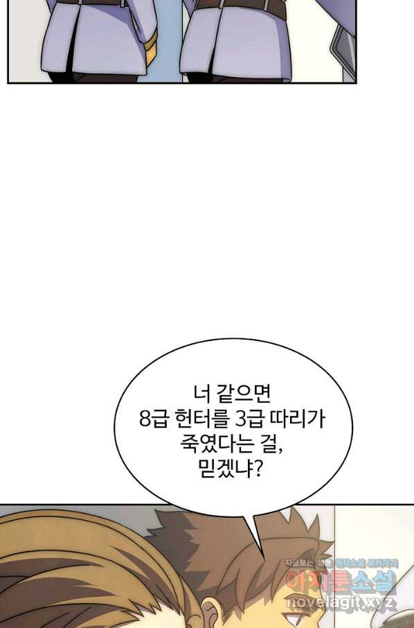 쪼렙 헌터부터 다시 시작 32화 - 웹툰 이미지 49