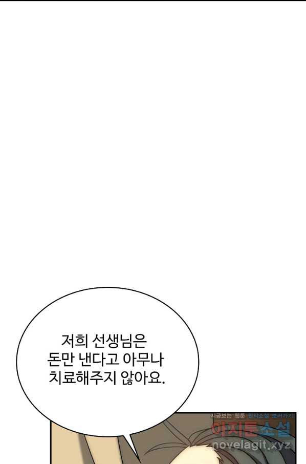 쪼렙 헌터부터 다시 시작 32화 - 웹툰 이미지 78