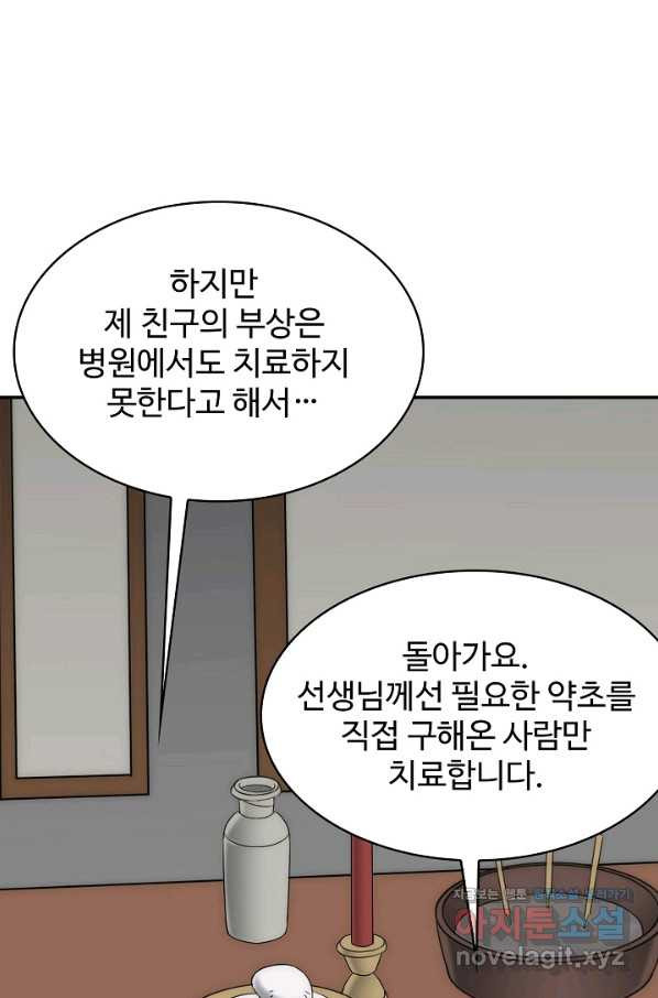 쪼렙 헌터부터 다시 시작 32화 - 웹툰 이미지 80