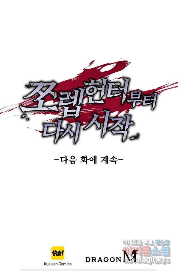 쪼렙 헌터부터 다시 시작 33화 - 웹툰 이미지 101