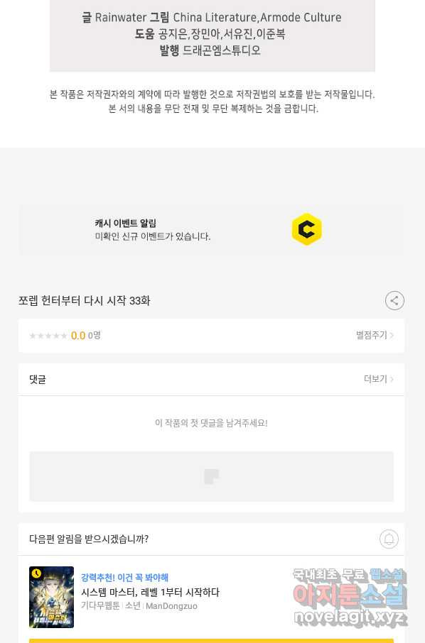 쪼렙 헌터부터 다시 시작 33화 - 웹툰 이미지 102