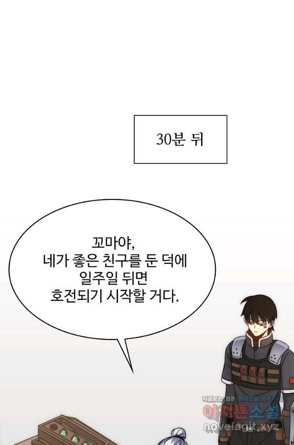 쪼렙 헌터부터 다시 시작 34화 - 웹툰 이미지 39