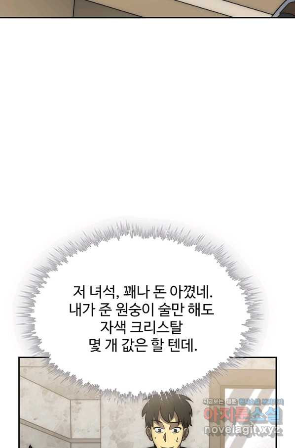 쪼렙 헌터부터 다시 시작 35화 - 웹툰 이미지 40