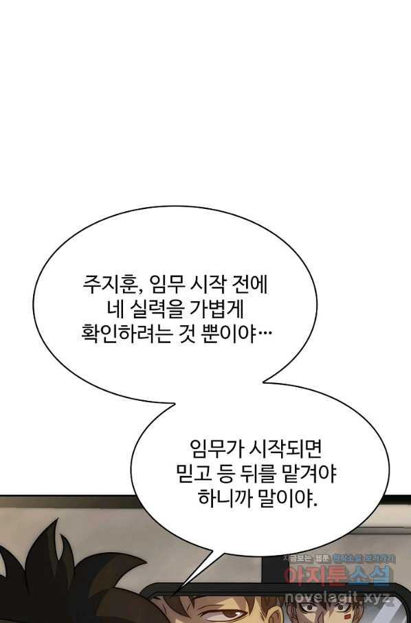 쪼렙 헌터부터 다시 시작 35화 - 웹툰 이미지 52